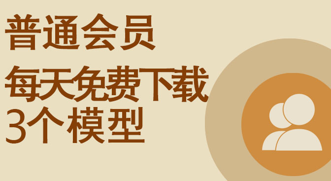 每天可以免费下载一个3D模型