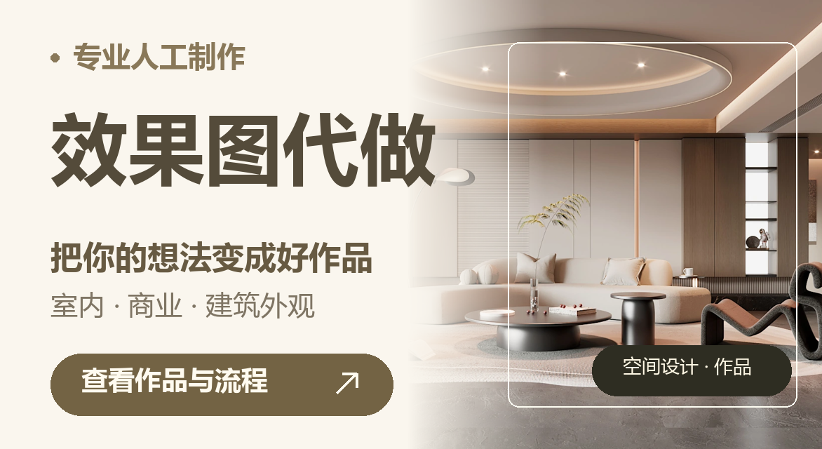 效果图代做，专业人工制作，把你的想法变成好作品，室内商业建筑外观，查看作品与流程